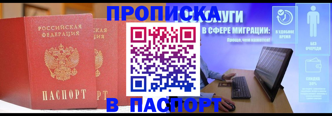 временная регистрация для школы в Сасово